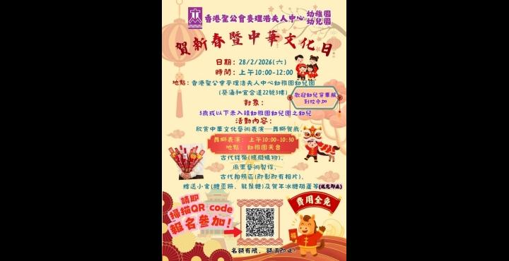 28/2/2026賀新春暨中華文化日